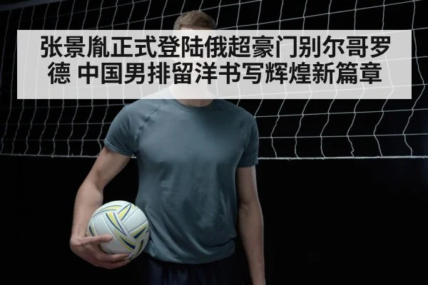 Chinese volleyball player