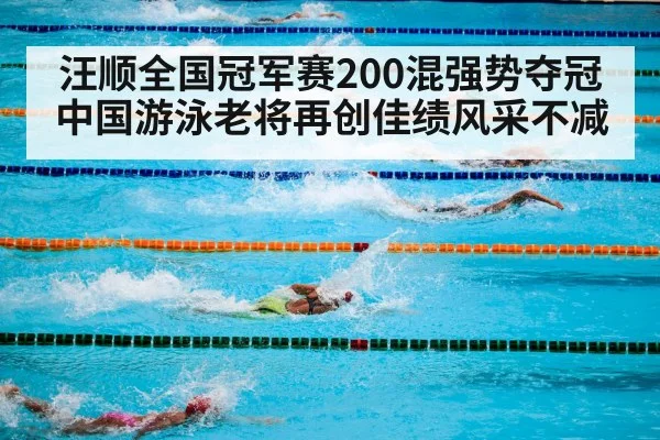 swimming competition