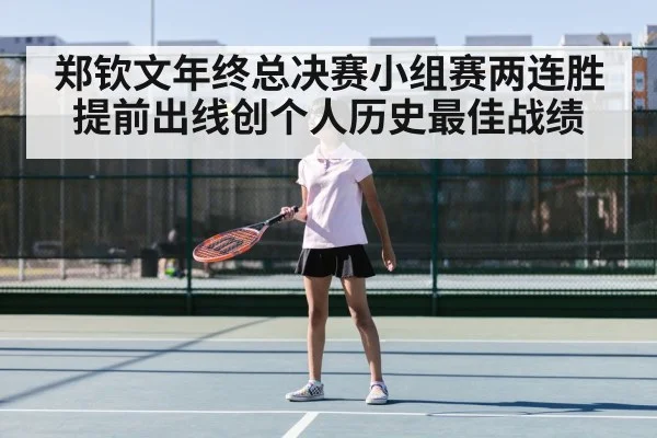 Zheng Qinwen tennis match
